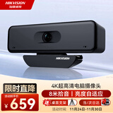 HIKVISION海康威视直播摄像头4K高清带麦克风USB免驱直播带货视频会议办公笔记本台式机网课电脑摄像头54U0B