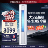 海信（Hisense）空调2匹柜机 易省电 AI省电 速冷热 仿真自然风 新一级能效变频冷暖空调柜机KFR-50LW/E80A1