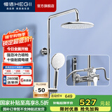 恒洁淋浴花洒全套精铜主体可升降易除垢喷头花洒套装 【店铺爆款】HMF916-333B