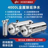 精瑞特大流量全屋中央净水器家用农村自来井水入户总水管不锈钢前置过滤反冲洗去除水垢余氯泥沙商用阻垢 4000L全屋净水阻垢套餐 不锈钢款