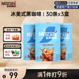 雀巢（Nestle）冰美式速溶黑咖啡粉闪溶0糖0脂*燃减健身防困便携条装条装2g*90条
