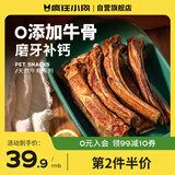 疯狂小狗宠物狗狗零食磨牙牛骨头成幼犬小大型犬洁齿耐啃 风干小牛排130g