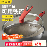 炊大皇炒锅钛盾0氟平底炒菜锅多层钢有钛不粘锅32CM