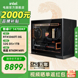 英特尔14代酷睿i7 14700KF系列 5070Ti/5080 三角洲行动游戏设计台式电脑主机DIY组装电脑 配一：i7 14700KF+5060Ti 8G