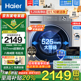 海尔（Haier）超薄滚筒洗衣机10/11公斤全自动六/八维减震1.1/1.2超高洗净比巴氏除菌清新防皱预约童锁双喷淋 【11kg】毛毯洗+1.2超高洗净比+五年整机保修