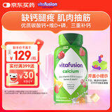 小熊糖（Vitafusion）优钙+维生素D软糖100粒磷酸钙成人中老年补钙骨骼健康营养包