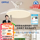 欧普（OPPLE）全光谱42寸风扇灯智能一体LEDRa98餐厅卧室吊灯冰风1级能效包安装