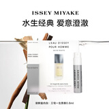 ISSEY MIYAKE三宅一生之水男士香水0.8ml试用装 试香