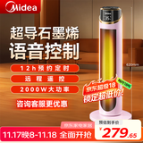 美的（Midea）石墨烯电热取暖器家用 智能语音暖风机 全屋升温大面积电暖气快热炉节能省电浴室烤火炉A 木槿紫【石墨烯+智能语音+遥控器】