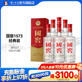 国窖1573【双十一狂欢购】经典装 浓香型白酒（新老随机发货） 38度 500mL 6瓶 白酒整箱装【店长推荐】
