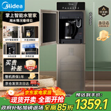 美的（Midea）饮水机茶吧机家用下置式一体客厅立式国家补贴智控高端桶装办公室电水壶养生壶冷热双温 YD1316S-X