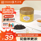 天之红祁门红茶品质自饮密封罐桂花祁红50g