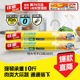 佳能（Glad）食品级保鲜袋特大号200个 点断式食品袋 露营野餐生鲜蔬果保鲜
