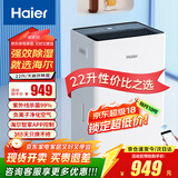 海尔（haier）除湿机/抽湿机  家用除湿机轻音吸湿器干衣净化抽湿器去湿防潮干燥机地下室别墅专用大面积除湿 22L/天 负离子WIFI款【适用50-120㎡】