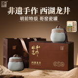 西湖工夫西湖龙井非遗明前特级2025新茶叶礼盒250g送长辈领导礼物品送人