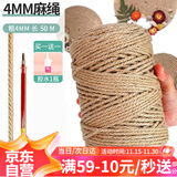 漫生活麻绳手工编织绳子粽子绳捆扎装饰鲜花包装学校DIY猫抓板4mm长50m