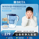 碧然德（BRITA）过滤净水器 家用滤水壶 净水壶 海洋系列 3.5L（蓝）+专家版滤芯5枚 环保加固包装