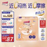 大王（GOO.N）光之羽纸尿裤 XL24片(12-17kg)尿不湿 超薄透气