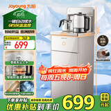 九阳（Joyoung）茶吧机 家用高端智能饮水机一键全自动下进水制冷制热多功能遥控立式下置水桶电热水壶 JCM82C