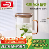 青苹果冰箱侧门耐高温冷水壶1500ml 围炉煮茶泡茶壶冰水壶杯凉水壶