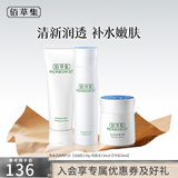 佰草集肌本清源水乳套装 补水保湿护肤品化妆品套装礼物送女友 洁面+水+霜