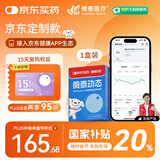 微泰【央视同款】京东定制动态血糖仪自动监测仪15天GX-01S 1盒装