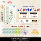 蔚蓝之美白柳面膜 8ml*8 控油祛痘焕肤 清洁补水舒缓油痘肌净痘 生日礼物