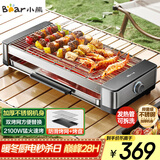 小熊（Bear）烤肉锅电烤盘电烤炉家用电烧烤炉烤串烤肉一体无浓烟全机可拆洗2100W双烤网烤盘Q21E7【国家补贴】