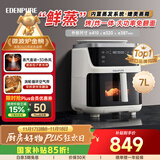 宜盾普空气炸锅家用可纯蒸多功能蒸烤炸一体机透明可视大视窗免翻面7L大容量 EDC-ZG5