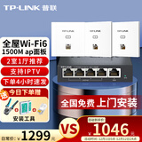 普联（TP-LINK）1500M双频面板式AP Wi-Fi6千兆大户型别墅覆盖ac+ap全屋wifi无线分布式路由器 【套装】3个面板+5口路由器【白色】