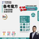 欧奇密码备考魔方 青少年神经酸磷脂酰丝氨酸PS科汉森益进口益生菌 旅行装