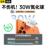 stiger原装适配苹果30W USB-C充电器快充iPhone17/16充电头适配原装苹果15 14/13promax pro数据线插头 【苹果全系列】30W迷你冰点快充丨单独头 官装正品-支持全新