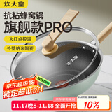 炊大皇炒锅 316L不锈钢炒锅火红点蜂窝外陶瓷不脏锅平底炒锅30cm