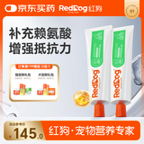 红狗 猫赖氨酸营养膏120g*2支 猫咪营养膏猫胺猫膏氨基酸牛磺酸猫鼻支