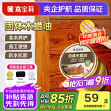 嘉宝莉（CARPOLY）固体木蜡油原木防水蜂蜡家具实木器保养护理防腐木材文玩抛光透明 【食品级+防水防霉】2盒共400ml 每100毫升，约施工7.5㎡/2遍