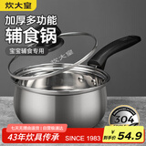炊大皇 奶锅 304不锈钢小汤锅 16cm 无涂层泡面锅热奶锅 煮奶婴儿辅食锅