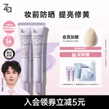 姬芮（ZA）冯建宇推荐紫色隔离霜防晒遮瑕霜妆前乳三合一 35g*2 SPF36