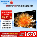 创维（Skyworth）电视55BC20E 55英寸4K护眼超薄全面屏 开机无广告 酒店家用液晶平板电视机 家电国家补贴 以旧换新