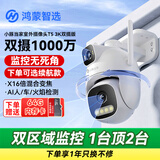 鸿蒙智选华为智选小豚当家室外摄像头T5 3K双摄1000万室户外家用无线wifi监控器360度无死角带夜视手机远程 【双摄1000万+16倍混合变焦】+64G高速内存 标准版