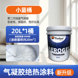 PANHOO新升级气凝胶绝热涂料建筑内外墙保温隔热防水防潮防霉隔音防结露 白色(气凝胶绝热涂料小蓝桶) 20升装