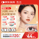 博士伦美瞳日抛彩色隐形眼镜自然混血大小直径美瞳光的三次方10片