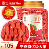 福东海 红枸杞1000克（特优级大果）精选宁夏中宁头茬枸杞子免洗送礼品