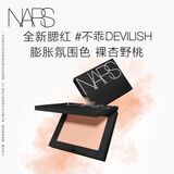 NARS全新经典腮红#不乖 4.8g 氛围膨胀色 自然裸色低饱和元气礼物