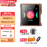 山灵（SHANLING） M0PRO无损音乐mp3播放器触屏hifi发烧学生蓝牙运动迷你便携随身听 摩卡慕斯【下单送背夹】
