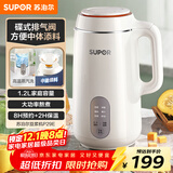 苏泊尔（SUPOR）豆浆机 1.2L家用大容量多功能全自动榨汁机免滤可预约高温蒸汽洗早餐机 DJ12B-P29E国家补贴