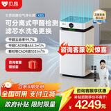 贝昂空气净化器除甲醛大空间家用 分解式除醛除菌除过敏原消毒净化器【卫健委备案认证】开拓者Pro X8S