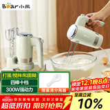 小熊（Bear）打蛋器 家用电动打蛋器 奶油奶盖打发器迷你 烘焙手持搅拌器和面糊 四棒十档 DDQ-B02L1艾绿色