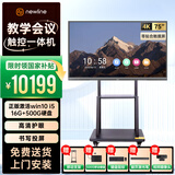 newline教学一体机会议平板触摸屏电视智能电子白板智慧黑板ON系列 75英寸+i5/16G+赠500G硬盘+双麦摄像头