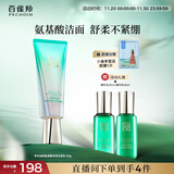 百雀羚洗面奶草本帧颜氨基酸净润洁面乳100G淡纹修护品质国货生日礼物