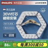 飞利浦（PHILIPS）LED吸顶灯环形圆形灯芯灯盘灯板可替换环形荧光蝴蝶灯管U型环管 【六边形】36W三色可调